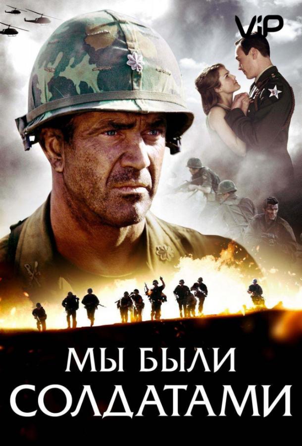 Фильм Мы были солдатами (2002) смотреть онлайн